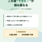 みらい創造塾
