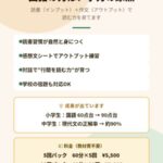 みらい創造塾
